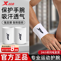 特步（XTEP）护腕腱鞘防扭伤炎手腕护具羽毛球篮排网球保暖男女吸擦汗腕带 白色2只+吸汗透气+不掉毛