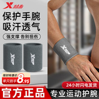 特步(XTEP)护腕腱鞘防扭伤炎手腕护具羽毛球篮排网球保暖男女吸擦汗腕带 灰色2只+吸汗透气+不掉毛