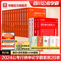 2025国省考公务员考试教材2025华图国考省考公务员考试教材国家公务员真题申论行测四川河南广西贵州云南陕西河北福建江西湖南广东安徽省考2024考公教材 四川省考