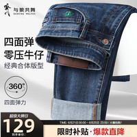 与狼共舞【四面弹】牛仔长裤男2024夏季透气直筒弹力中腰水洗裤子4033 中蓝色112-夏季款 31/80A