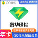Tencent 腾讯 QQ音乐绿钻年卡