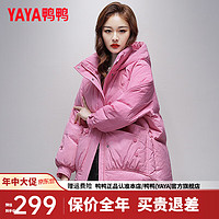 鸭鸭（YAYA）羽绒服女短款2024冬季时尚休闲简约连帽宽松保暖外套MY 粉色 155S