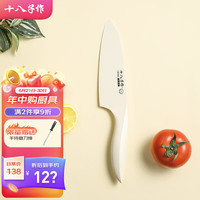 十八子作轻量化抗菌菜刀3D曲面柄刀具 寻味·MH·多用刀SL2373-C【彩盒装】 【抗菌款】寻味·HM·多用刀