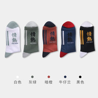 健将袜子男100%棉袜子高筒袜精梳棉抗菌透气厚棉袜男生时尚纯棉长袜 白色+灰绿+暗橙+牛仔兰+黑色 均码