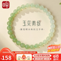 印象眸 IMPRESSION EYES和田玉手串男女款渐变晴水单圈手链单珠约6mm 附证书
