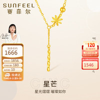 赛菲尔黄金项链女5G足金999.9星星套链 约43cm 约2.35克