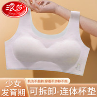 浪莎（LangSha）少女文胸运动内衣女童防震小背心青春发育期初中高中 浅粉 L（适合70-90斤）