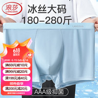 浪莎内裤男士加肥加大码平角裤胖子肥佬四角夏季200斤冰丝感裤头 195/5XL(适合210-240斤)