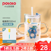 小土豆(potato) potato 玻璃杯 家用儿童牛奶杯子带刻度耐热吸管水杯带把手早餐 瞌睡熊300mL