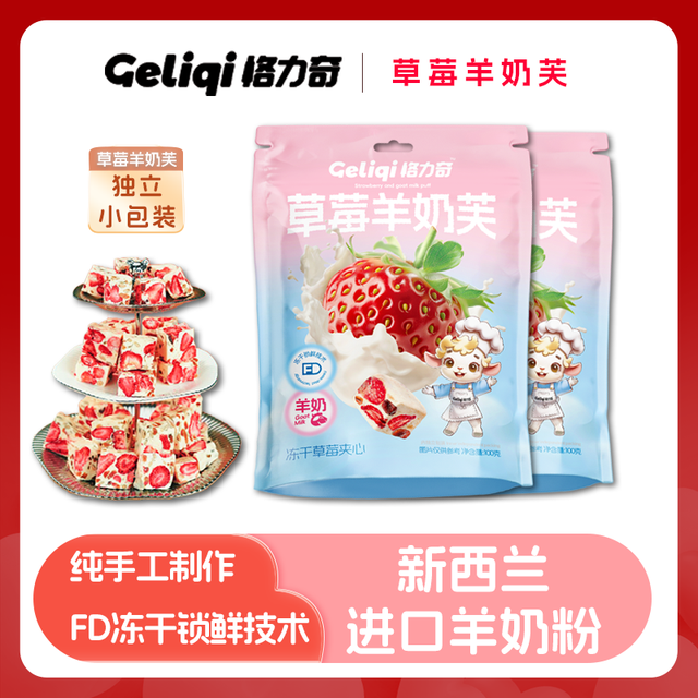 Geliqi 格力奇 草莓冻干羊奶芙轻度烘焙拉丝香酥松软网红爆款零食独立包装