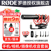 RØDE 罗德 RODE 罗德麦克风 VideoMic NTG 指向性收音话筒