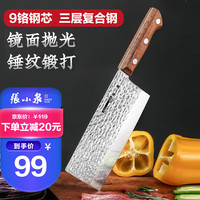 张小泉家用菜刀厨房锻打切片刀不锈钢厨师刀切菜刀切肉刀刀具D100411 -锻打切片刀