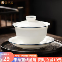 金镶玉 羊脂玉瓷盖碗 白瓷陶瓷家用三才盖碗泡茶杯手抓壶功夫茶具配件 手绘蓝线清心三才盖碗