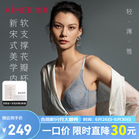 爱慕(Aimer)【烟花醉】花瓣内衣薄款大胸显小聚拢软钢圈隐孔透气蕾丝文胸 岩灰色 80E 36/80E