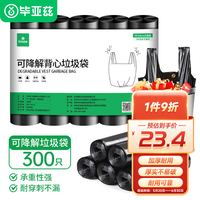 毕亚兹可降解背心手提式垃圾袋家用塑料袋cm