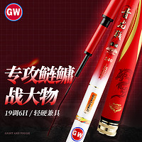 光威（GW）鱼竿手竿9米青龙戟鲢鳙钓竿超轻超硬19调轻量大物竿鱼杆钓鱼竿