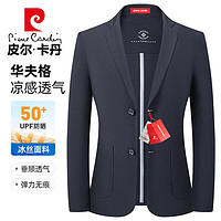 皮尔卡丹（pierre cardin）华夫格防晒西服男商务超薄透气夏季外套无痕压胶抗皱休闲小西装男 藏青色 L/175/96A