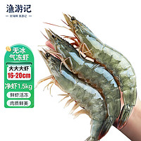 渔游记青岛大虾气冻虾基围虾鲜活青虾白虾海虾对虾2kg
