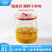 怡万家（iwaki）密封罐耐热玻璃罐储物罐保鲜罐防潮套装【1000ml】招财猫单件