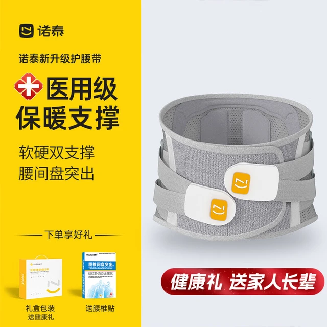 诺泰（nuotai）医用护腰带腰间盘突出腰肌劳损束腰运动腰带护腰保暖支撑男女腰托 