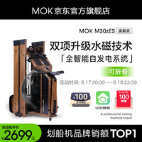 MOKFITNESS(摩刻)—M30划船机水磁双阻家用智能折叠水阻划船机健身器材 M30