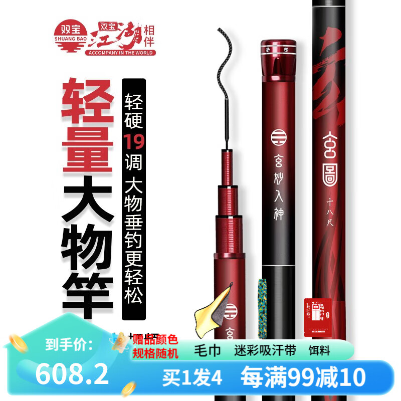 双宝 玄图 超轻超硬 台钓竿