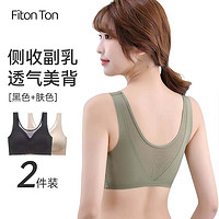 FitonTon2件装无痕运动内衣女无钢圈文胸美背聚拢胸罩收副乳透气女士内衣 L（105-125斤)肤+黑