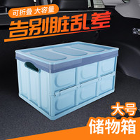 华饰后备箱收纳箱 汽车储物箱折叠车载多功能汽车载整理箱家用置物箱