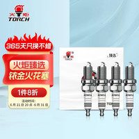 火炬（TORCH）臻选铱金系列火花塞福特别克CAF384WQ06/LTG 4支装31426