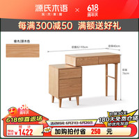 源氏木语全实木梳妆台斗柜一体橡木主卧伸缩化妆桌现代简约化妆台 0.8米单腿桌+斗柜