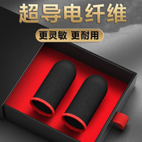 在理【电竞职业款】 吃鸡指套防手汗游戏手套防手汗手机平板触屏手指套王者荣耀和平精英不求人 电竞职业款-碳黑红边-8只装