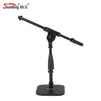 Soundking 防震 麦克风支架