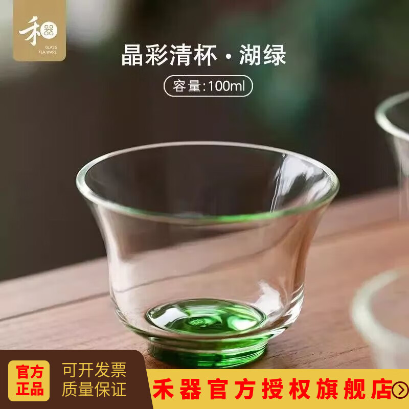 禾器·斑斓禾器晶彩品茗杯清杯雅杯达杯高硼硅纯手工玻璃和器主人杯透明茶杯 晶彩清杯-湖绿色- 100ml