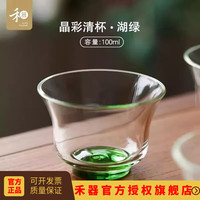 禾器·斑斓禾器晶彩品茗杯清杯雅杯达杯高硼硅纯手工玻璃和器主人杯透明茶杯 晶彩清杯-湖绿色- 100ml