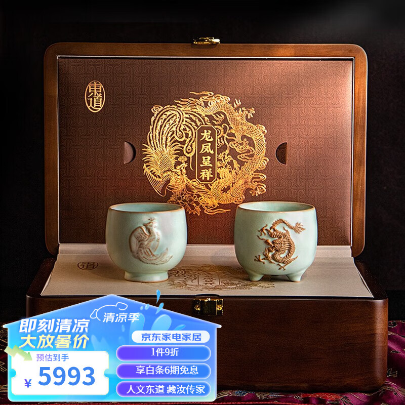 东道汝窑龙凤呈祥对杯 陶瓷功夫茶具主人杯汝瓷茶杯高档中式结婚 龙凤呈祥（礼盒）