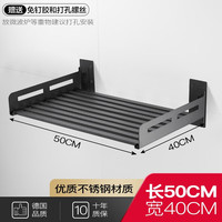 蓝牡丹不锈钢厨房微波炉置物架家用壁挂免打孔烤箱墙上调料罐收纳支架子 长50深40