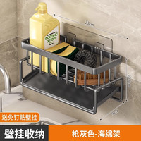 坤奉厨房置物架抹布收纳沥水架免打孔家用调料架子水池水龙头水槽 【挂壁款】灰色-带沥水篮