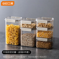 今日工匠密封罐食品级储物罐五谷杂粮收纳盒厨房