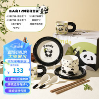 舍里可爱熊猫系列碗碟套装餐具陶瓷饭碗家用高颜值组合礼盒乔迁 二人食12件套礼盒装