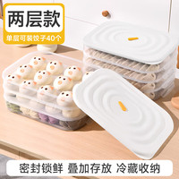 Edo饺子盒 加厚加大饺子收纳盒冰箱保鲜盒混沌冷冻盒 2层1盖