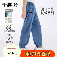 千趣会 SENSHUKAI童装男童女童裤子夏季防蚊裤灯笼长裤宽松束口薄款儿童裤子 牛仔蓝 80cm