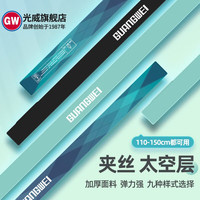 光威(GW)光威弹力竿袋加厚夹丝鱼竿袋护竿套保护套太空层面料垂钓小配件 300g夹丝太空层(渐变色)