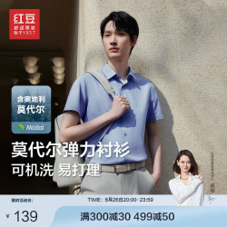 红豆男装 红豆（Hodo）短袖衬衫男莫代尔爽滑纯色舒适短袖衬衣 B1蓝色 41