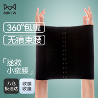 猫人（MiiOW）强力束腰收腹带女士收小肚子塑形产后束腰夏季透气薄款腰封 黑色 XL(130-150斤)