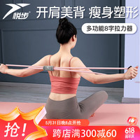 悦步8字拉力器开肩美背拉力绳弹力带家用女士瑜伽器材八字绳 樱花粉-基础款-25磅