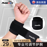 曼迪卡威（Mdikawe）护腕男女运动防扭伤手腕固定护具羽毛球篮球排球卧推护腕带 两只装加压款黑色