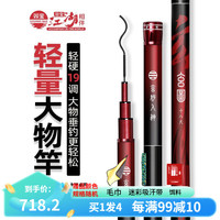 双宝玄图轻量大物竿鲢镛鱼竿手竿超轻超硬钓鱼竿台钓鱼杆手杆双宝品牌 8.1m 【轻量大物28偏19调】