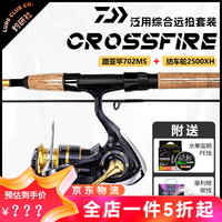 达亿瓦(DAIWA)鱼竿套装新手路亚杆全套 CrossFire穿越火线入门级纺车轮泛用远投
