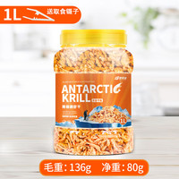 爬将军南极磷虾干冻干虾干鱼龟饲料水龟粮饲料血鹦鹉鱼饲料龙鱼热带鱼食 天然南极磷虾【1升桶装】