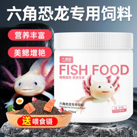 大拇指六角恐龙鱼饲料娃娃鱼食蝾螈鱼粮高蛋白清道夫底栖鱼 【增艳美鳃】下沉1000ml/620g 3.0mm大颗粒